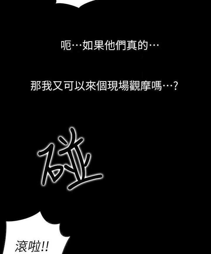 《入门特训》第25话 25_生气 第12页
