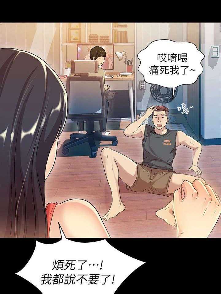 《入门特训》第25话 25_生气 第17页