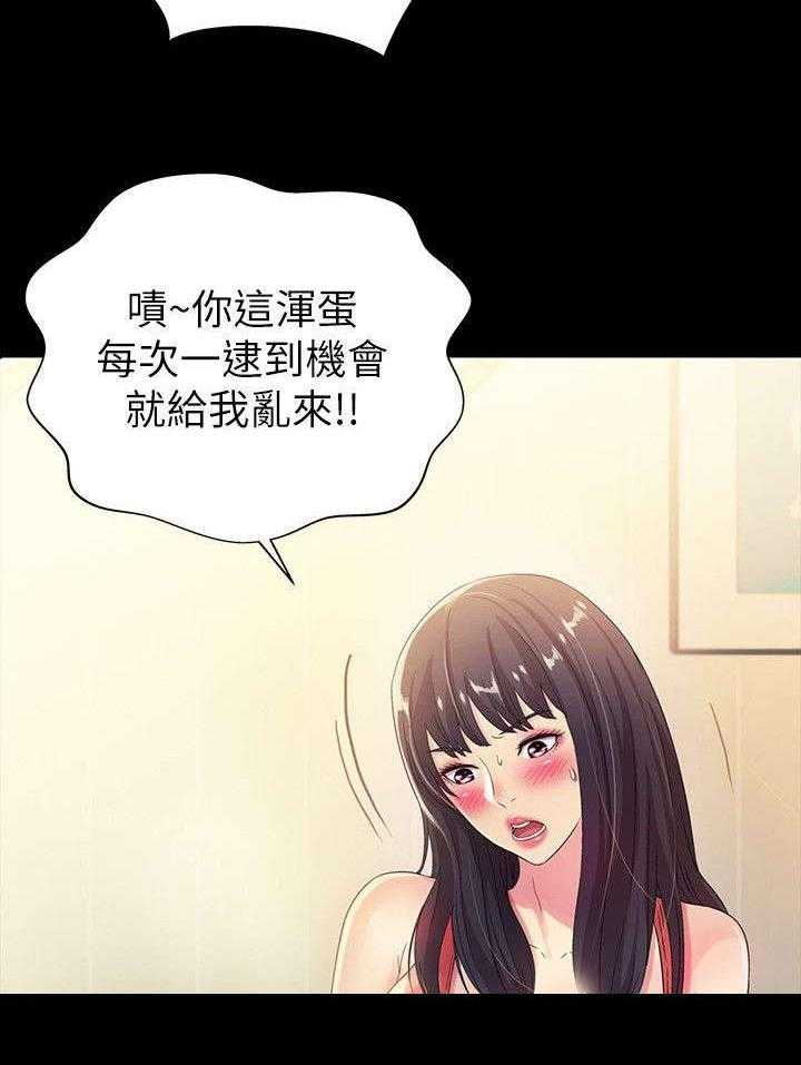《入门特训》第25话 25_生气 第18页