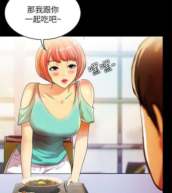《入门特训》第23话 23_邀请 第17页