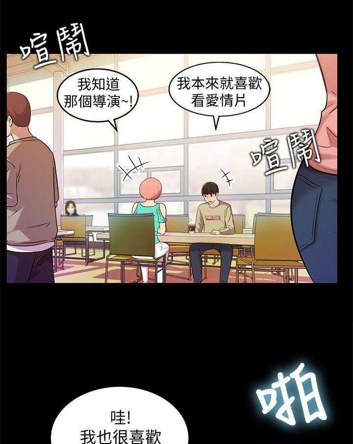 《入门特训》第23话 23_邀请 第20页