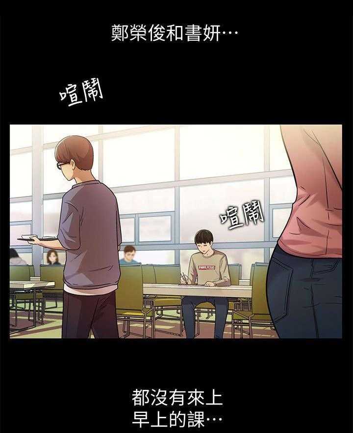 《入门特训》第23话 23_邀请 第3页