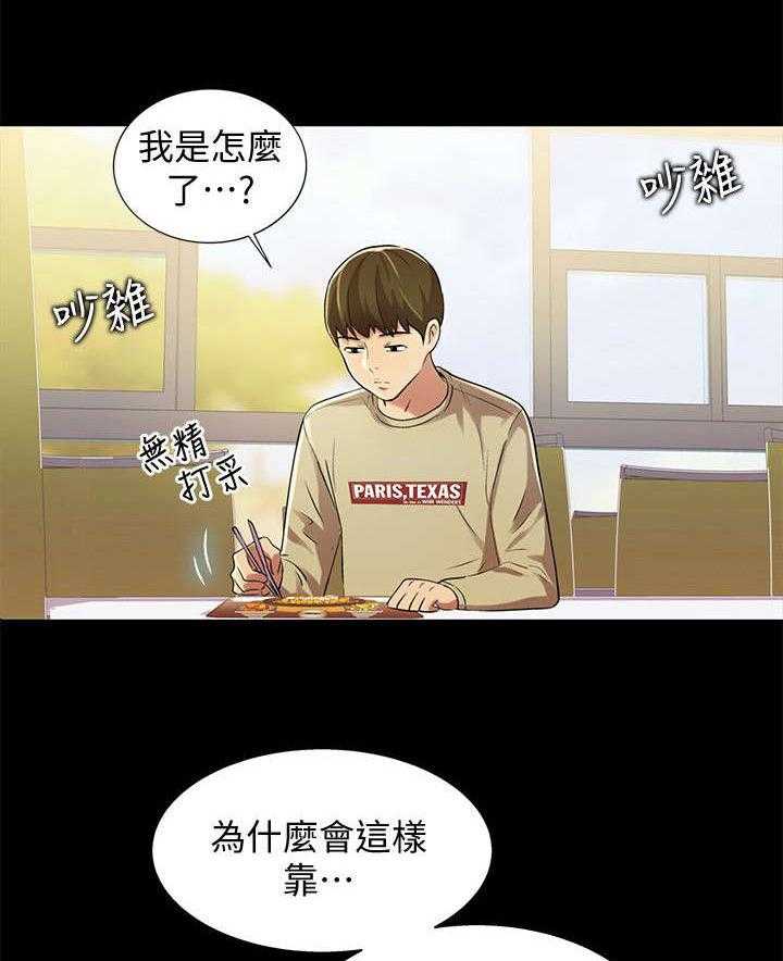 《入门特训》第23话 23_邀请 第4页