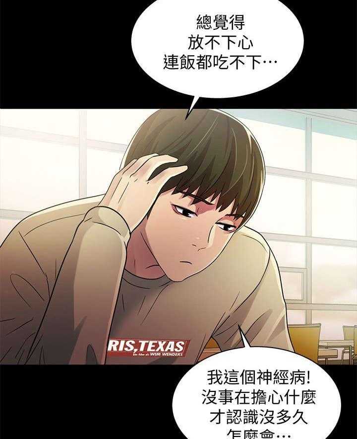 《入门特训》第23话 23_邀请 第5页