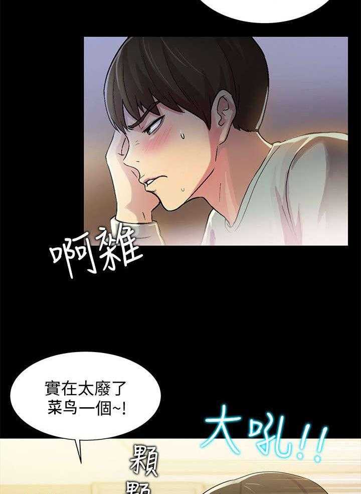《入门特训》第24话 24_巧遇 第23页