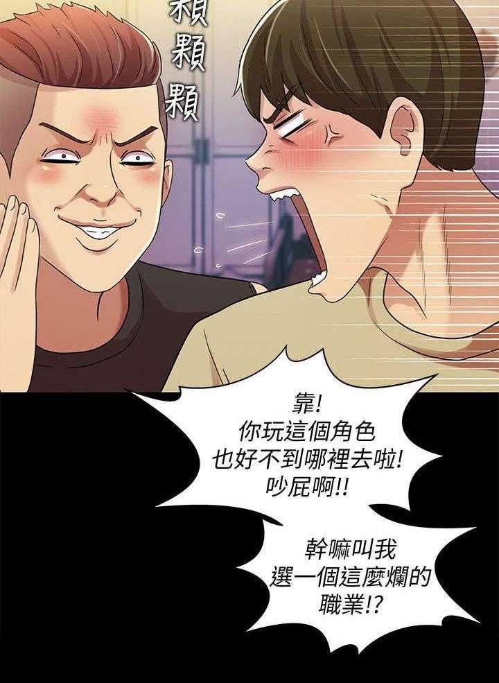 《入门特训》第24话 24_巧遇 第24页