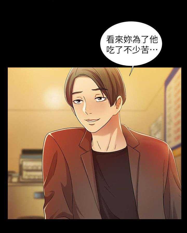 《入门特训》第20话 20_预谋 第13页