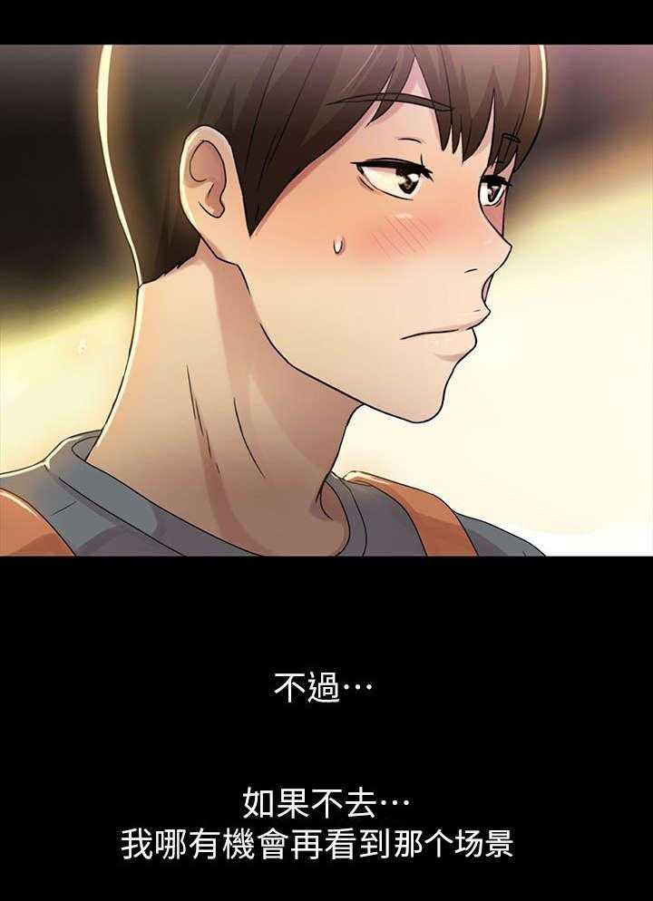 《入门特训》第20话 20_预谋 第7页