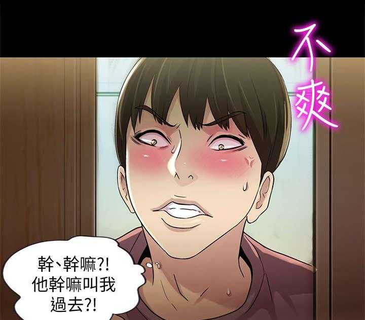 《入门特训》第18话 18_偷窥 第21页