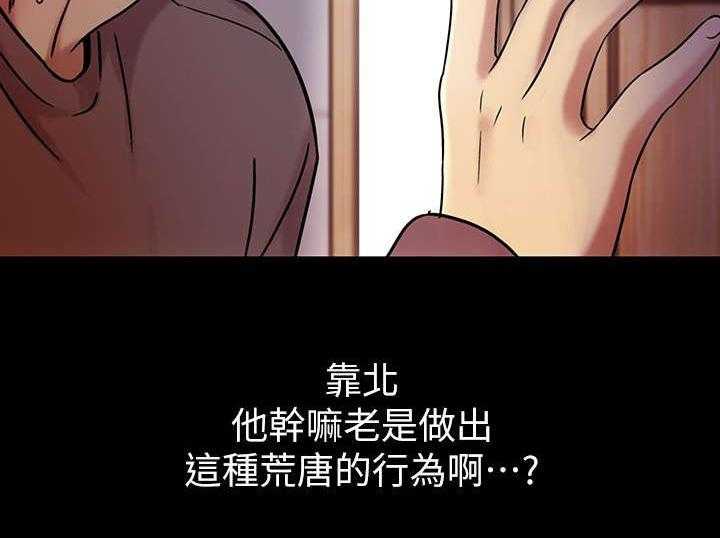 《入门特训》第18话 18_偷窥 第24页