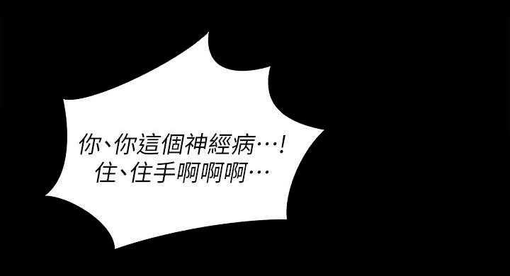 《入门特训》第18话 18_偷窥 第37页