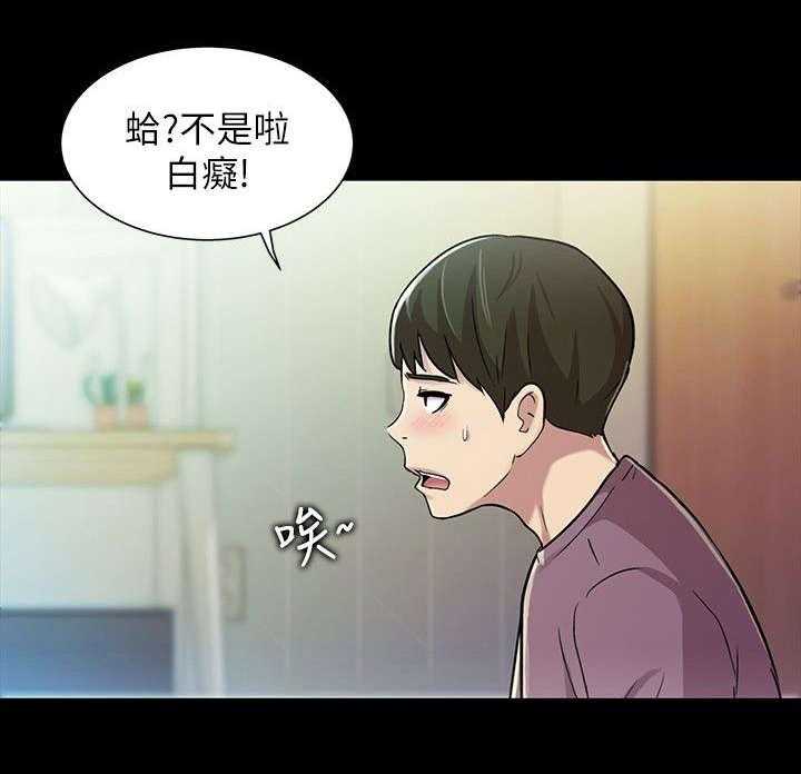 《入门特训》第14话 14_倾诉 第21页