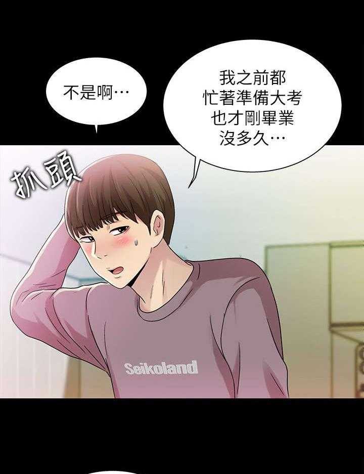 《入门特训》第15话 15_教导 第5页