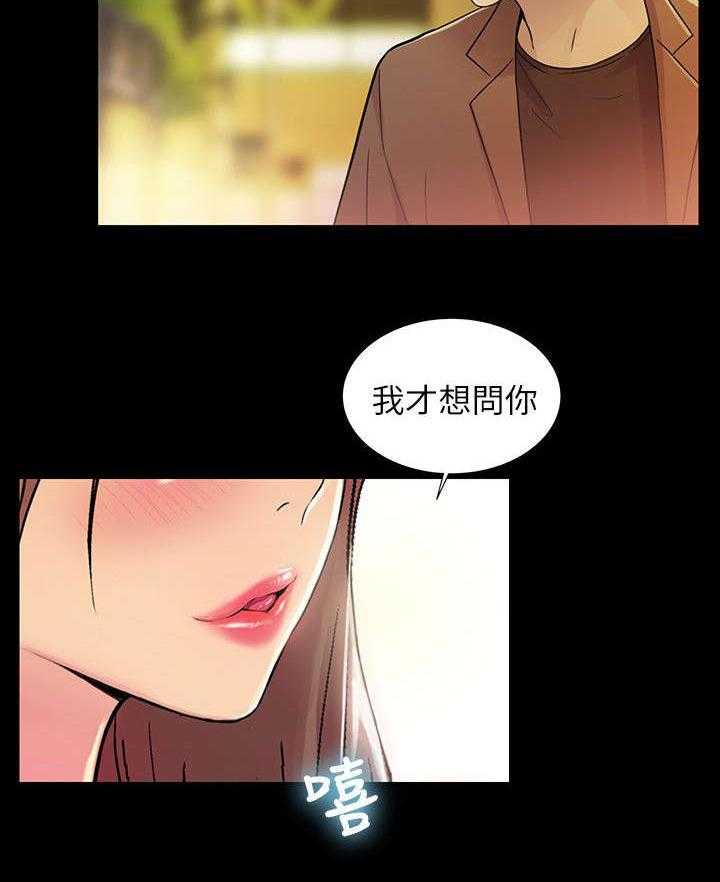 《入门特训》第13话 13_喝酒 第29页