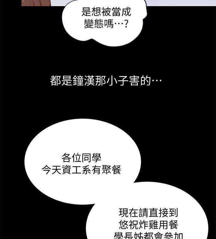 《入门特训》第11话 11_聚餐 第12页