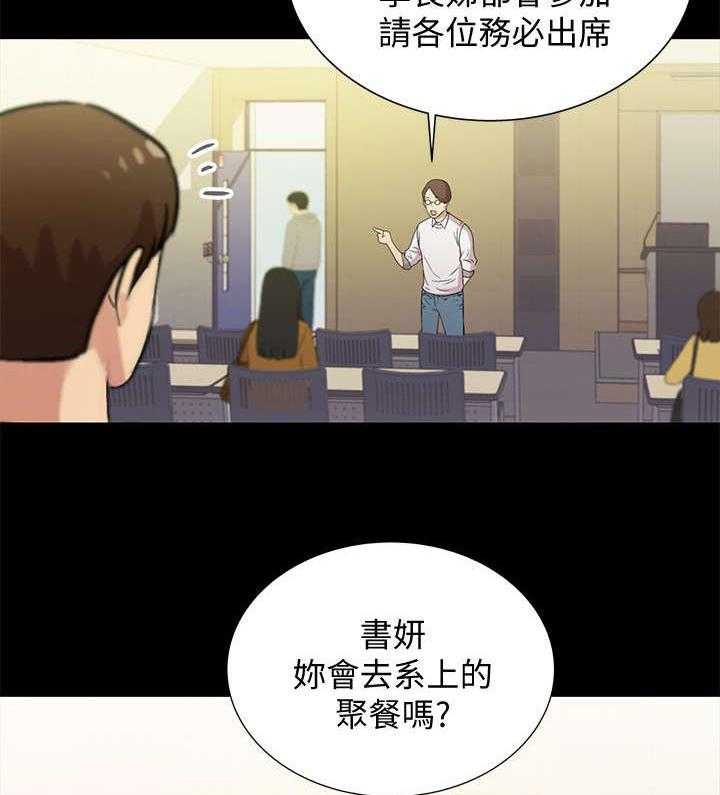 《入门特训》第11话 11_聚餐 第13页