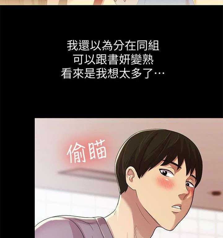 《入门特训》第11话 11_聚餐 第4页