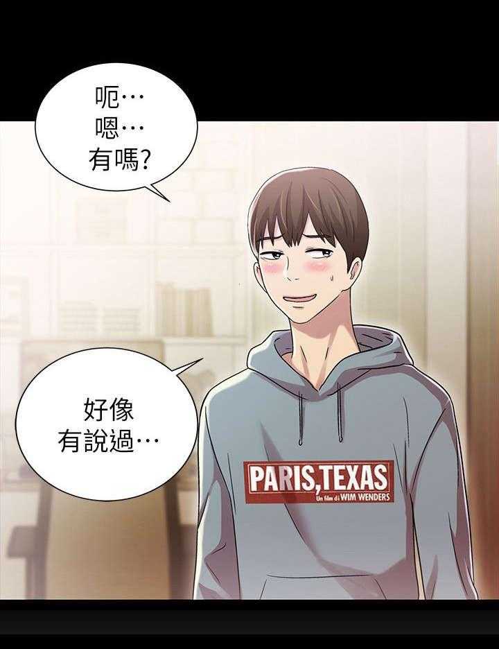 《入门特训》第8话 8_尴尬 第22页