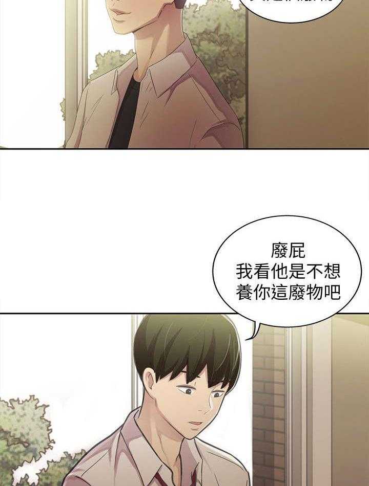 《入门特训》第4话 4_上门 第12页