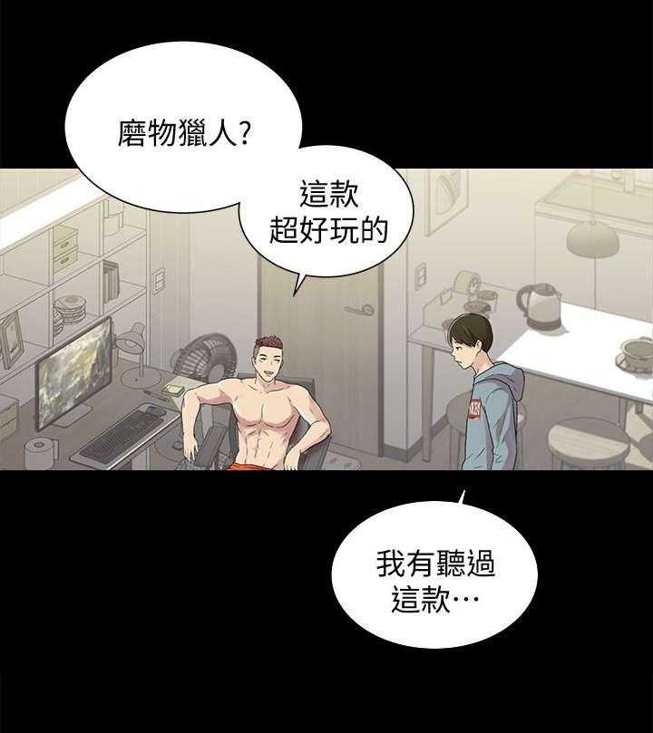 《入门特训》第5话 5_同居 第15页