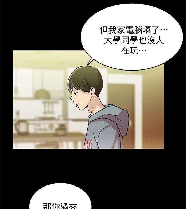 《入门特训》第5话 5_同居 第16页