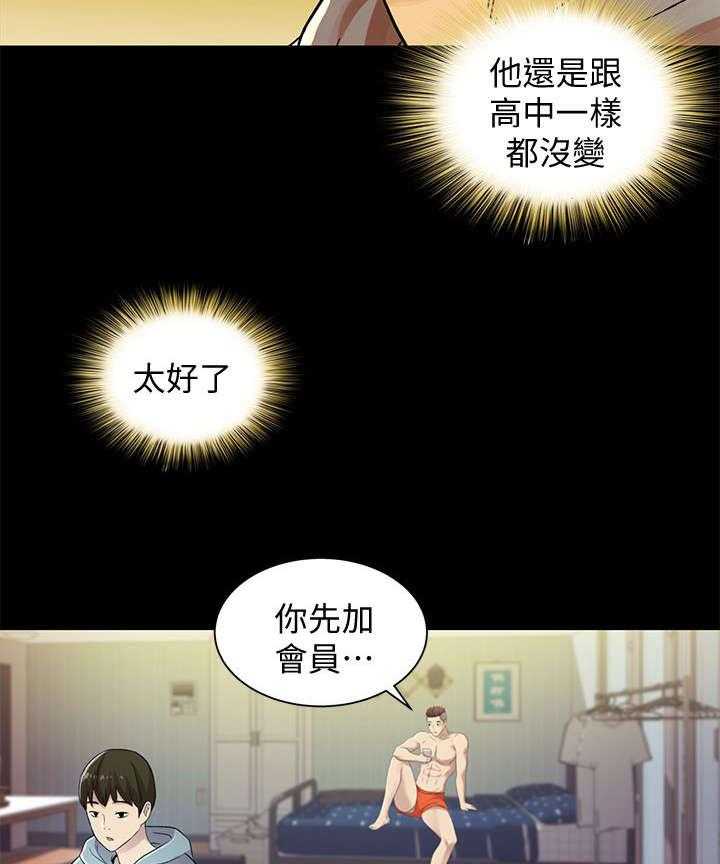 《入门特训》第5话 5_同居 第21页