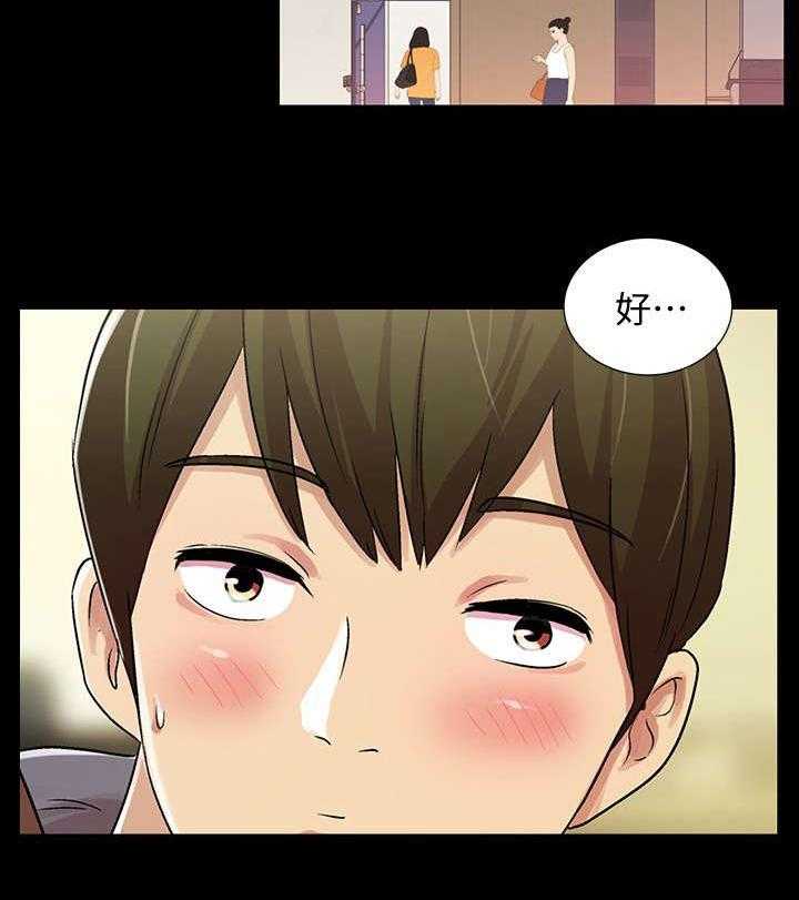《入门特训》第3话 3_联络 第4页