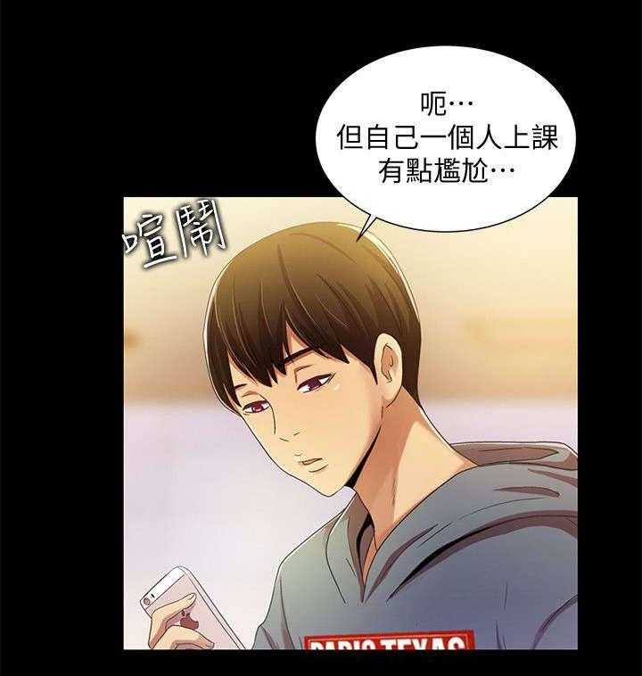 《入门特训》第1话 1_新生 第5页