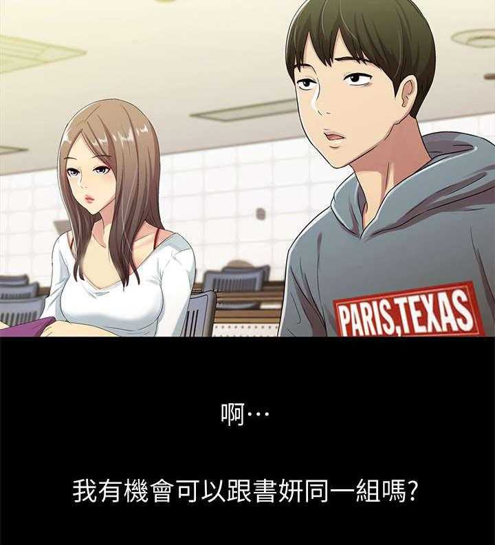 《入门特训》第2话 2_座位 第17页