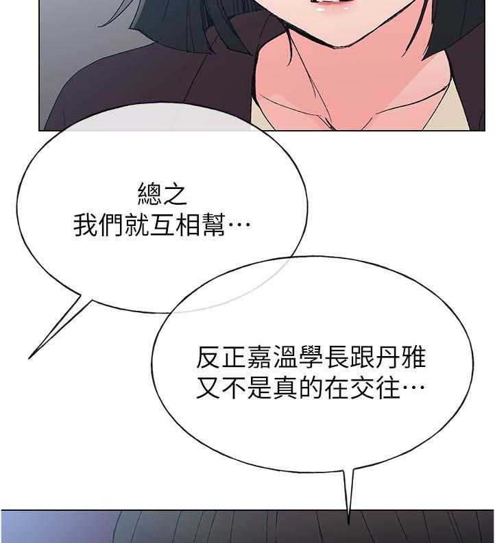 《取代》第82话 82_地下情 第13页