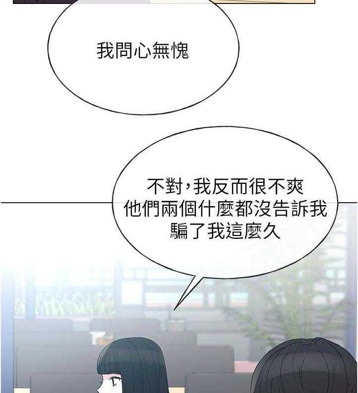《取代》第82话 82_地下情 第16页