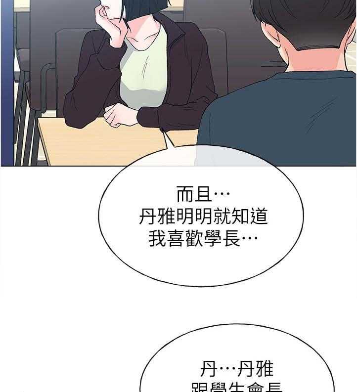 《取代》第82话 82_地下情 第17页