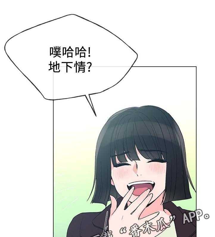 《取代》第82话 82_地下情 第1页