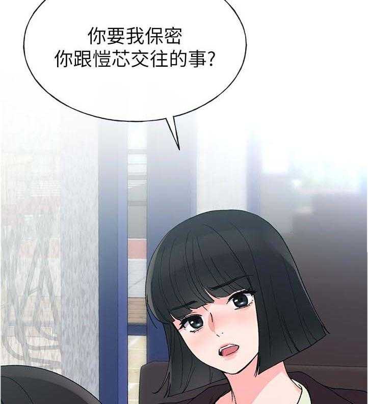 《取代》第82话 82_地下情 第20页
