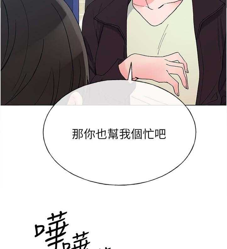 《取代》第82话 82_地下情 第21页
