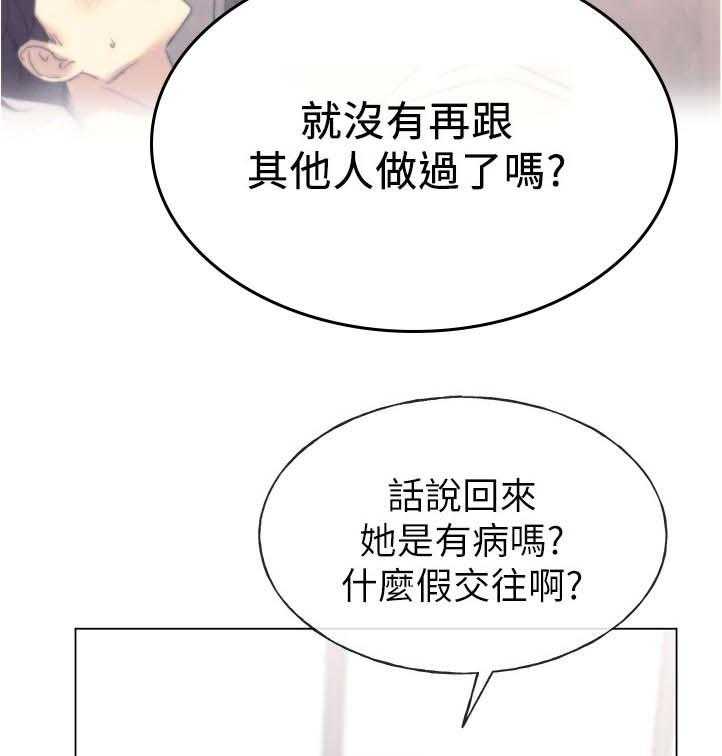 《取代》第82话 82_地下情 第27页