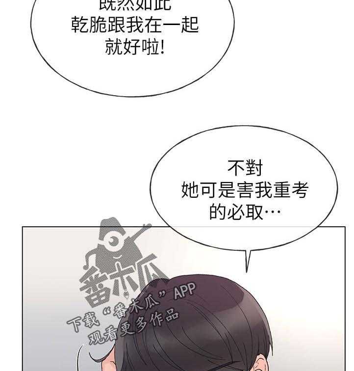 《取代》第82话 82_地下情 第29页