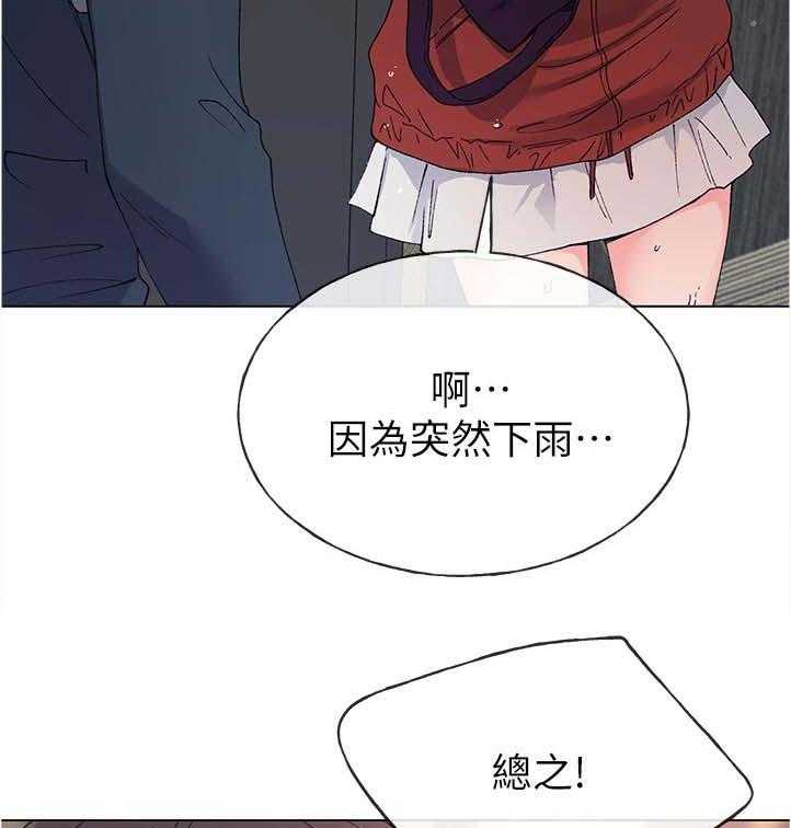 《取代》第82话 82_地下情 第35页