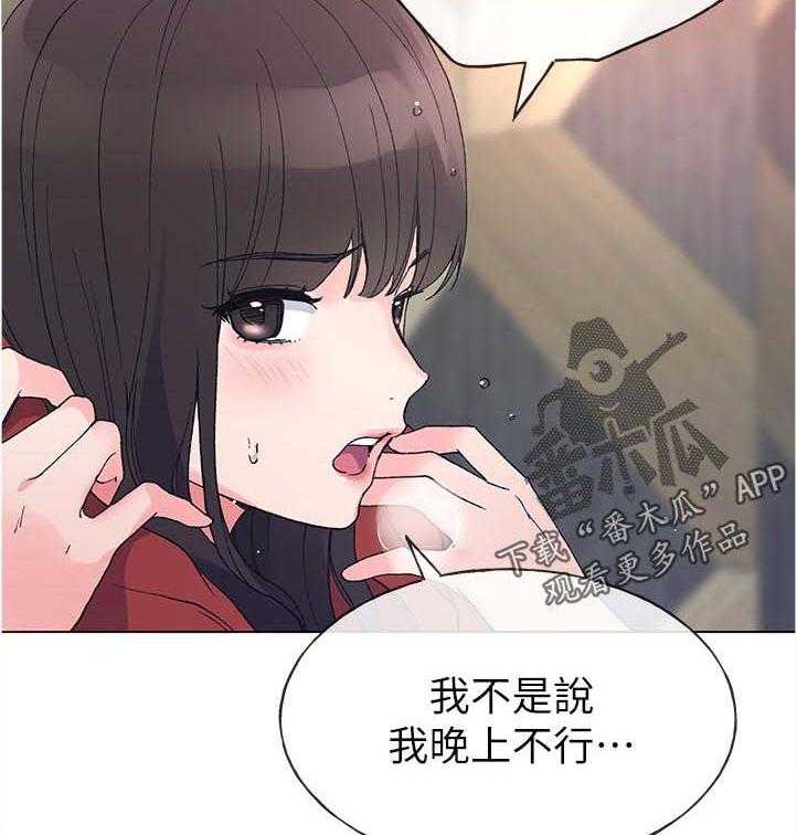 《取代》第82话 82_地下情 第36页