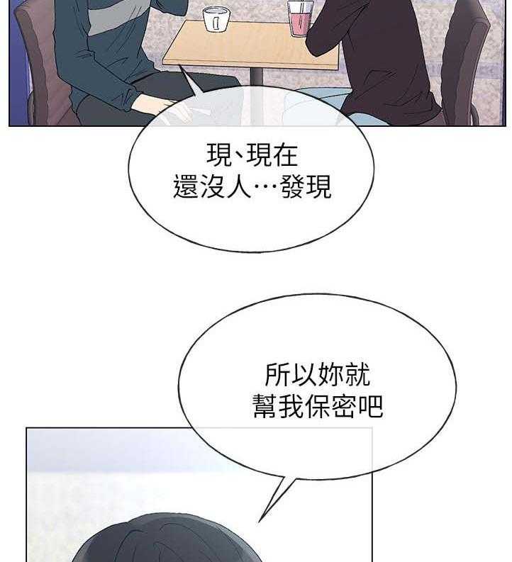 《取代》第82话 82_地下情 第3页