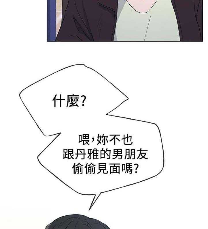 《取代》第82话 82_地下情 第6页