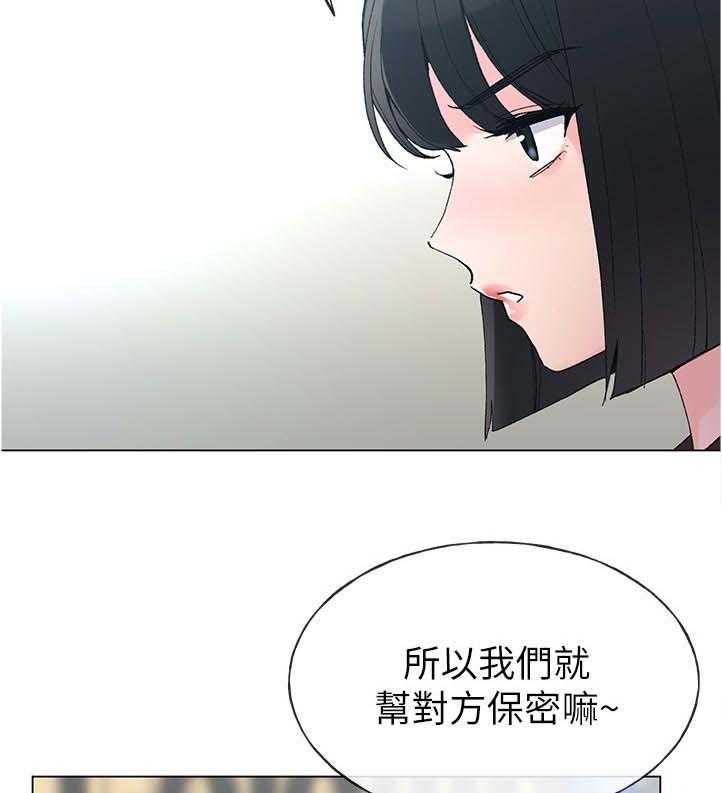 《取代》第82话 82_地下情 第9页
