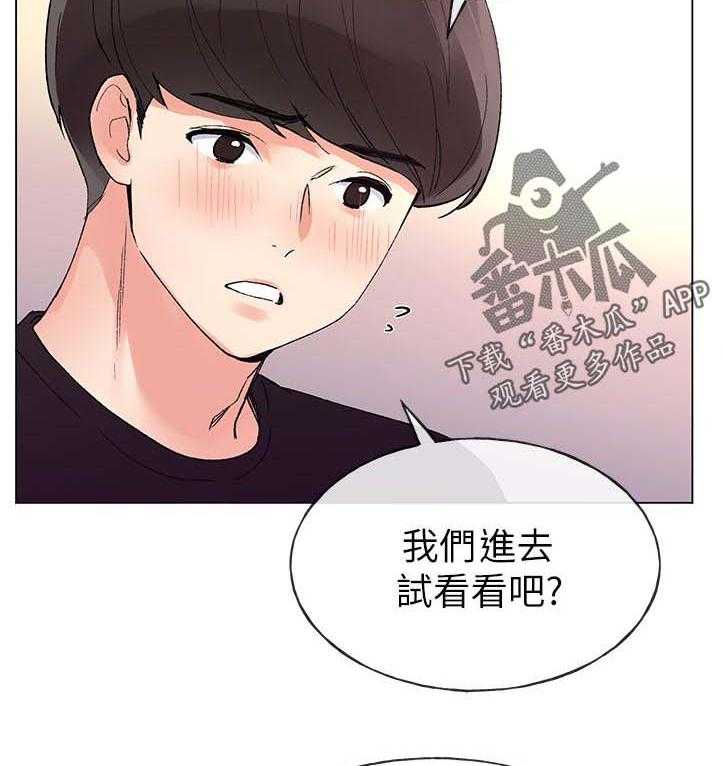 《取代》第80话 80_游乐园 第10页