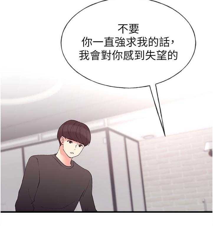 《取代》第80话 80_游乐园 第11页