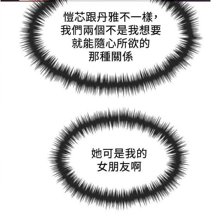 《取代》第80话 80_游乐园 第16页
