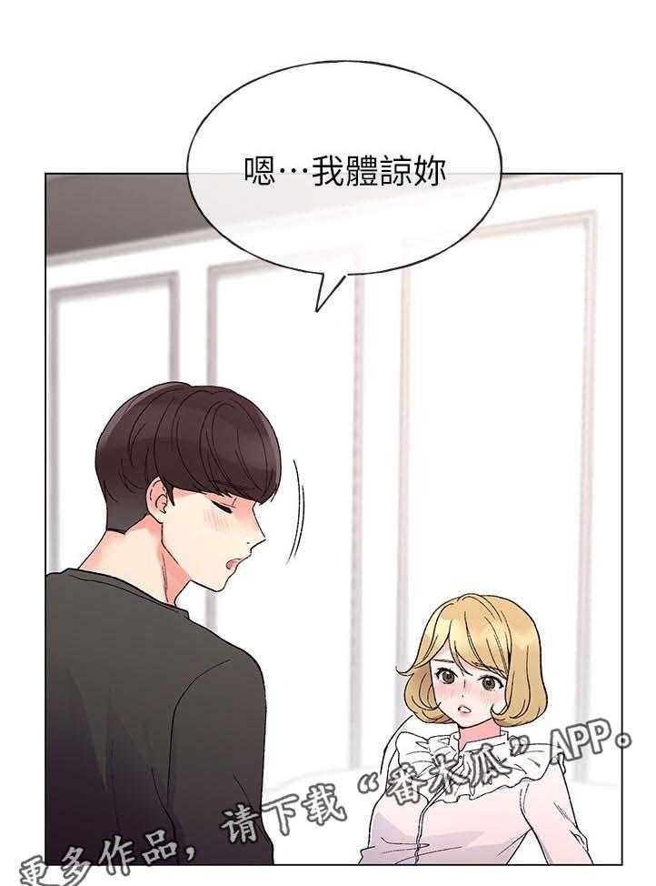 《取代》第80话 80_游乐园 第17页