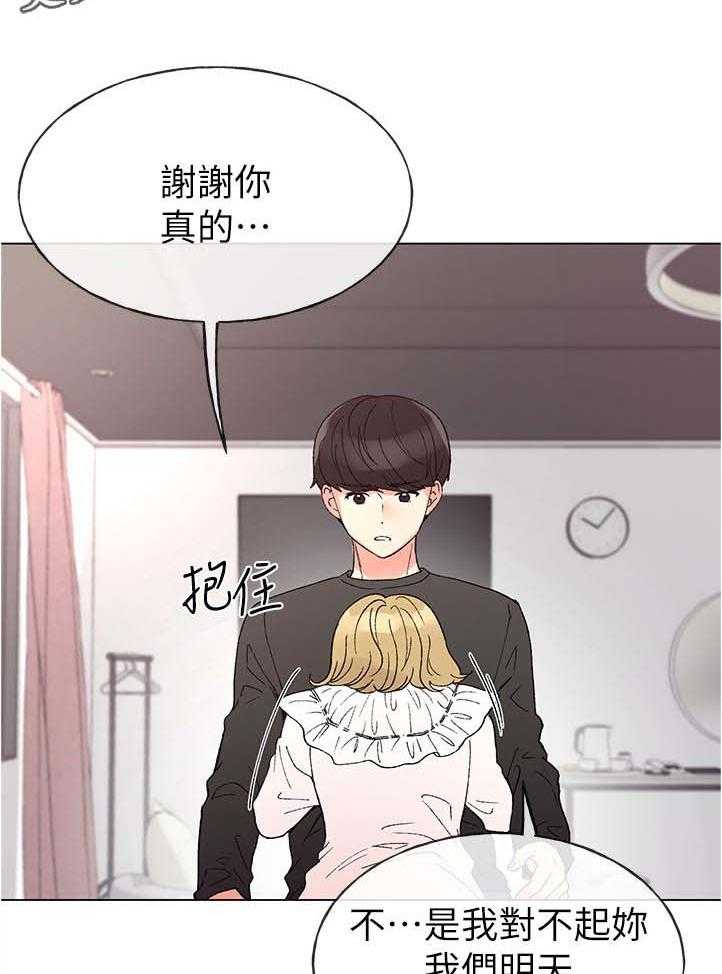 《取代》第80话 80_游乐园 第18页