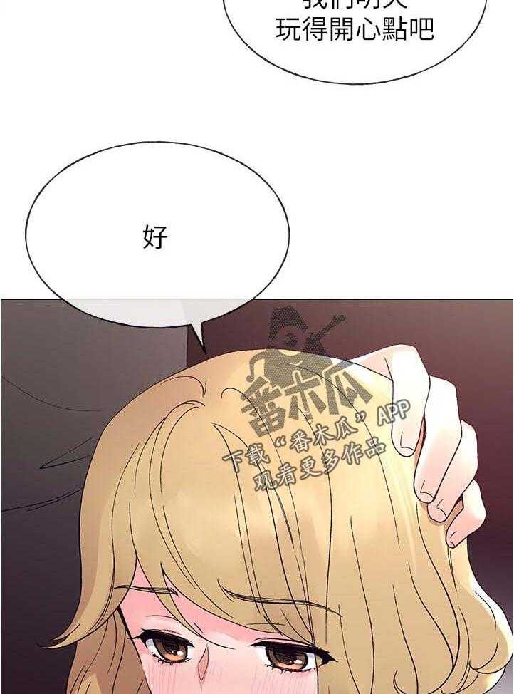 《取代》第80话 80_游乐园 第19页