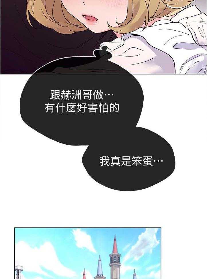 《取代》第80话 80_游乐园 第20页