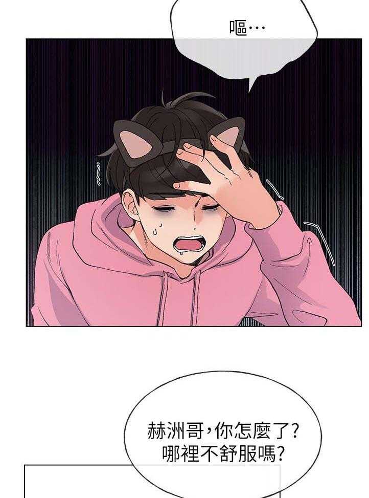 《取代》第80话 80_游乐园 第23页